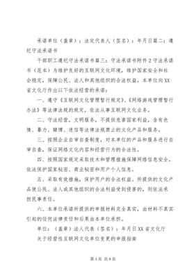 解读《法人守法承诺书》在企业经营互联网文化中的关键作用