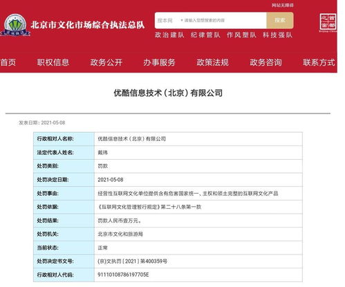 优酷爱奇艺因传播违规内容被罚 维护清朗网络空间刻不容缓